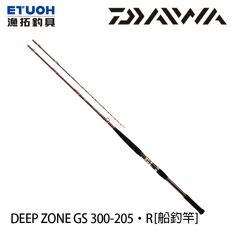 DAIWA DEEP ZONE GS 300-205．R [船釣竿] - 漁拓釣具官方線上購物平台